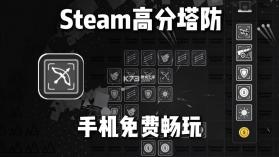 塔防齿轮保卫 v300.1.0 下载官方版 截图