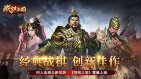 战棋三国 v10.16.00 下载手机版 截图