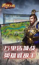 战棋三国 v10.16.00 下载手机版 截图