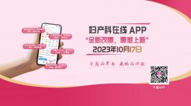 妇产科在线 v26.10.10 官方app下载安装 截图