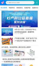 妇产科在线 v26.10.10 官方app下载安装 截图