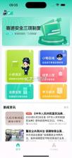 邮小警 v3.8.0 app下载 截图