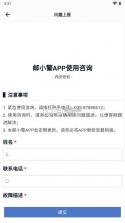 邮小警 v3.8.0 app下载 截图