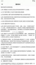 邮小警 v3.8.0 app下载 截图