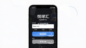 悦球汇 v1.7.0 app下载 截图