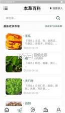 环球本草 v2.0.10 官方app下载安装 截图