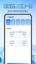 123社保医保云管家 v1.0.1 官方app下载安装 截图
