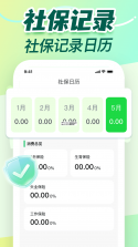 123社保医保云管家 v1.0.1 官方app下载安装 截图
