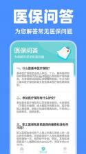 123社保医保云管家 v1.0.1 官方app下载安装 截图