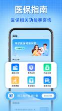 123社保医保云管家 v1.0.1 官方app下载安装 截图