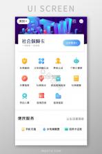 123社保医保云管家 v1.0.1 官方app下载安装 截图