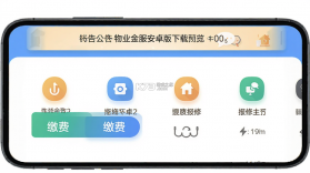 物业金服 v6.6.36 app下载 截图