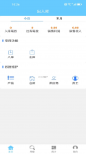 出入库管理 v2.3.1 安卓app下载 截图