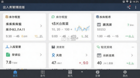 出入库管理 v2.3.1 安卓app下载 截图