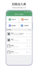 出入库管理 v2.3.1 安卓app下载 截图