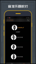 吉他调音和弦器 v1.0.1 安卓app下载 截图