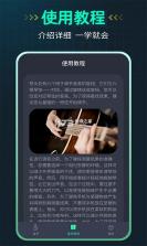 吉他调音和弦器 v1.0.1 安卓app下载 截图