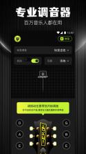 吉他调音和弦器 v1.0.1 安卓app下载 截图