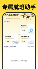 无人机航拍飞考 v1.0.2 官方app下载安装 截图