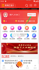 青工之家 v2.2.7 安卓app下载 截图