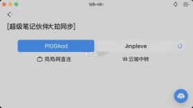 超级笔记伙伴 v2.6.0 app下载 截图