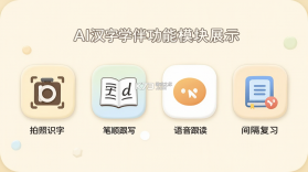 AI汉字学伴 v1.1.9 app下载 截图