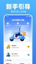 外卖骑手众包配送 v1.0.7 app下载 截图