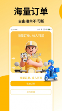 外卖骑手众包配送 v1.0.7 app下载 截图