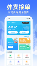 外卖骑手众包配送 v1.0.7 app下载 截图
