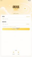 闲玩云手机 v1.0.3 app官方版下载 截图