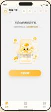 闲玩云手机 v1.0.3 app官方版下载 截图