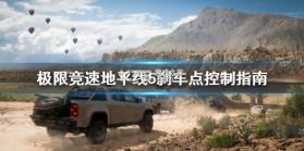 极限刹车挑战 v1.1 下载 截图