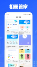 手机管家安全速清 v1.020 下载官方版 截图