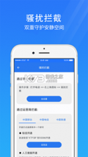 手机管家安全速清 v1.020 下载官方版 截图