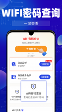WiFi万能钥快通 v1.0.2 安卓app下载 截图