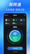 WiFi万能钥快通 v1.0.2 安卓app下载 截图