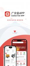 广交会 v2.1.58 官方app下载安装 截图