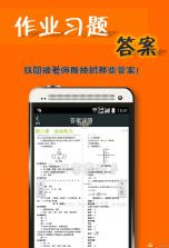 作业搜答案助手 v1.1.3 安卓app下载 截图
