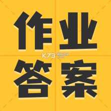 作业搜答案助手 v1.1.3 安卓app下载 截图