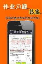 作业搜答案助手 v1.1.3 安卓app下载 截图