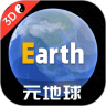 Earth元地球 v4.6.5.3 app下载