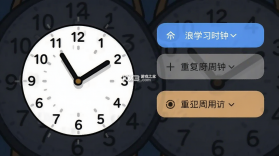唐三浪学习时钟 v1.1.0 app下载安装 截图