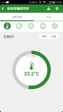 智慧农业 v3.0.6 官方app下载安装 截图