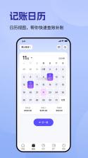 记账一本通 v1.3.3 下载app安装正版 截图