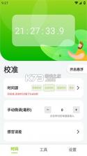 悬浮时钟抢购助手 v1.2.2 官方app下载安装 截图