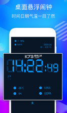 悬浮时钟抢购助手 v1.2.2 官方app下载安装 截图