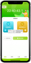 悬浮时钟抢购助手 v1.2.2 官方app下载安装 截图