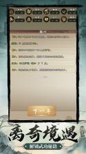 武侠重开模拟器 v0.1.29 安卓app下载 截图