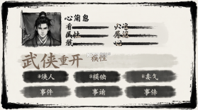 武侠重开模拟器 v0.1.29 安卓app下载 截图