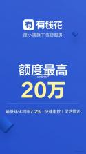 果然有钱花 v1.2 官方app下载安装 截图
